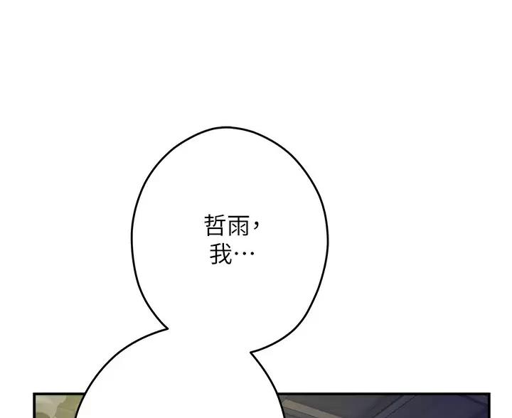 《姐姐的房间》第66话 第73页