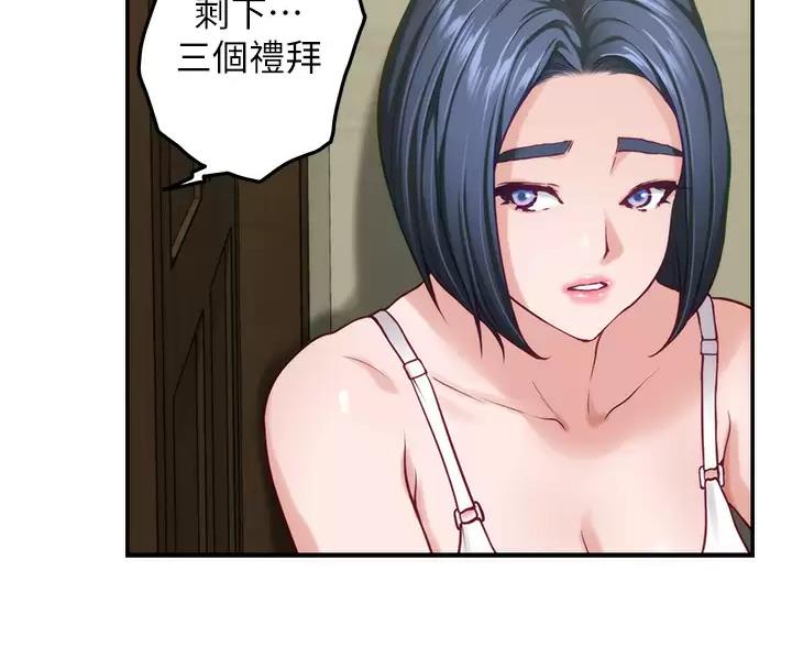《姐姐的房间》第66话 第79页