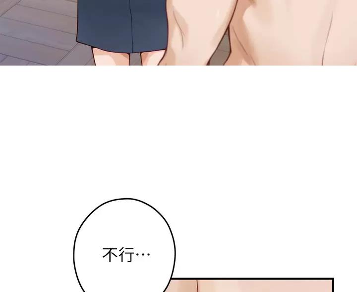 《姐姐的房间》第66话 第82页