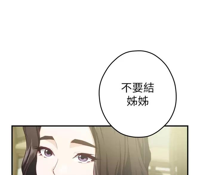 《姐姐的房间》第66话 第84页