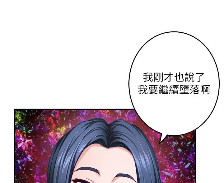 《姐姐的房间》第68话 第61页