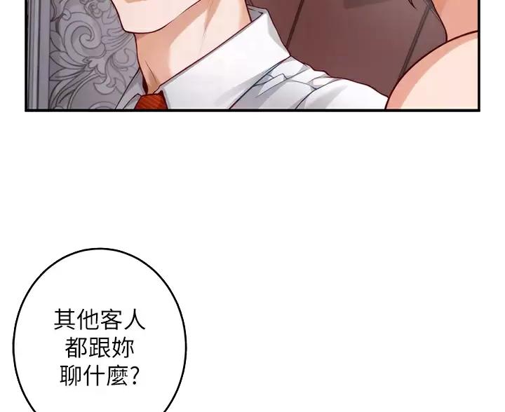 《姐姐的房间》第67话 第27页