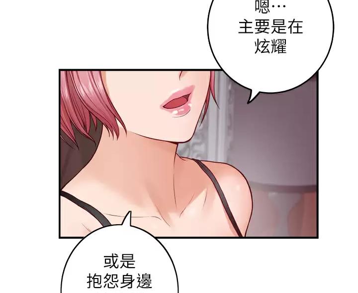 《姐姐的房间》第67话 第29页