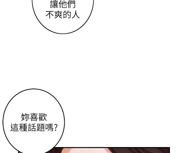 《姐姐的房间》第67话 第30页