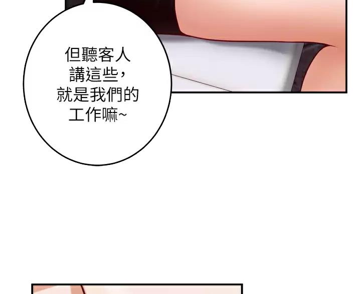 《姐姐的房间》第67话 第33页