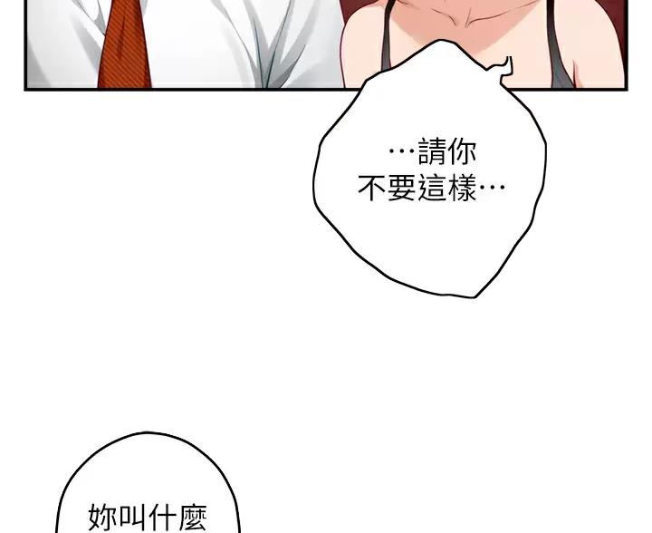 《姐姐的房间》第67话 第37页