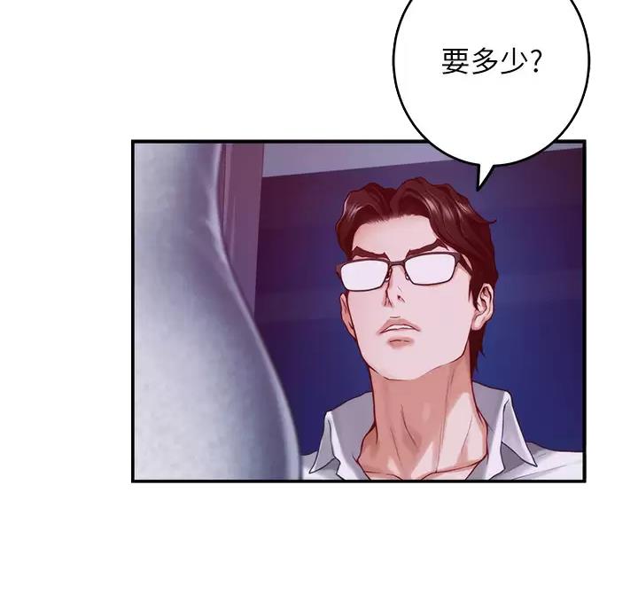 《姐姐的房间》第69话 第12页