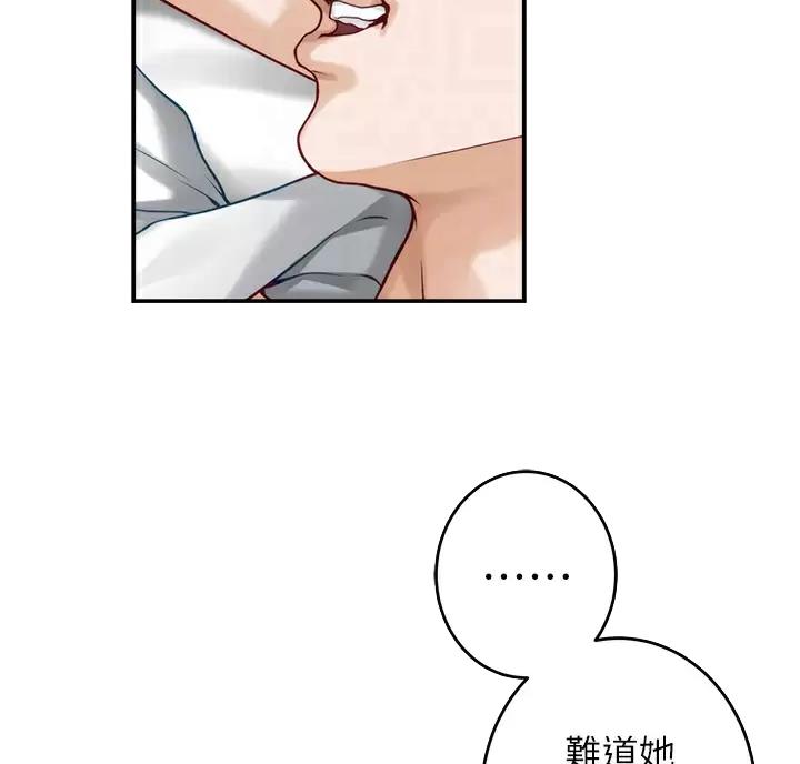 《姐姐的房间》第71话 第21页