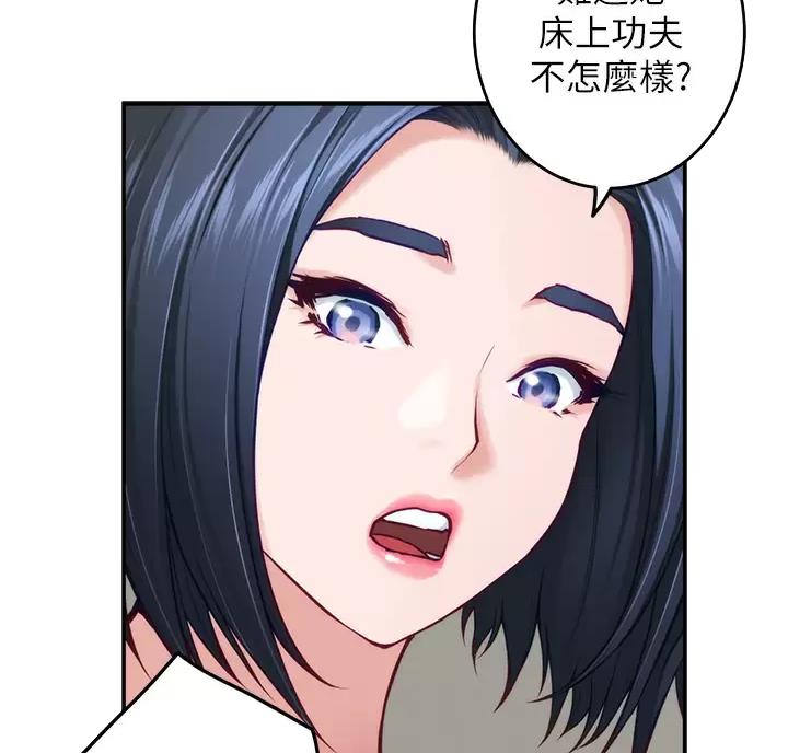 《姐姐的房间》第71话 第22页