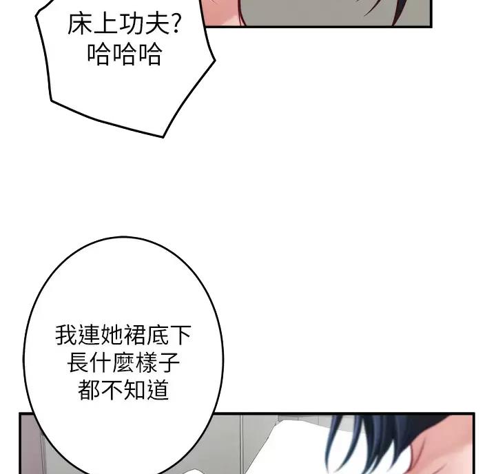 《姐姐的房间》第71话 第23页