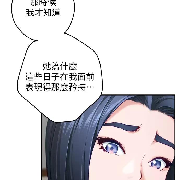 《姐姐的房间》第71话 第28页