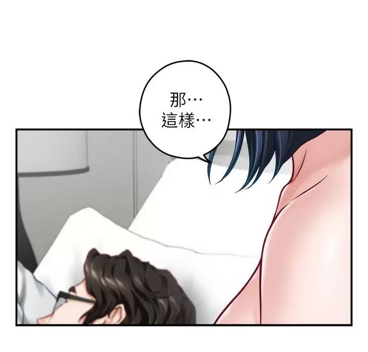 《姐姐的房间》第71话 第32页