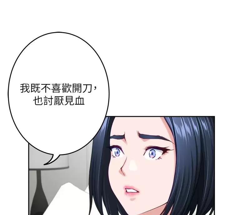 《姐姐的房间》第71话 第41页