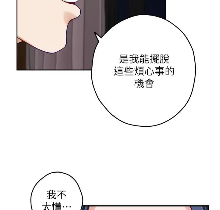 《姐姐的房间》第71话 第43页