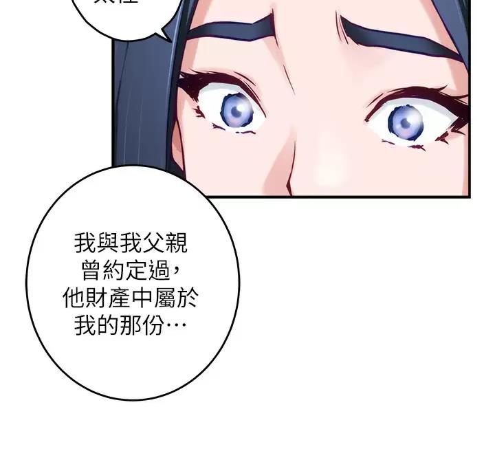 《姐姐的房间》第71话 第44页