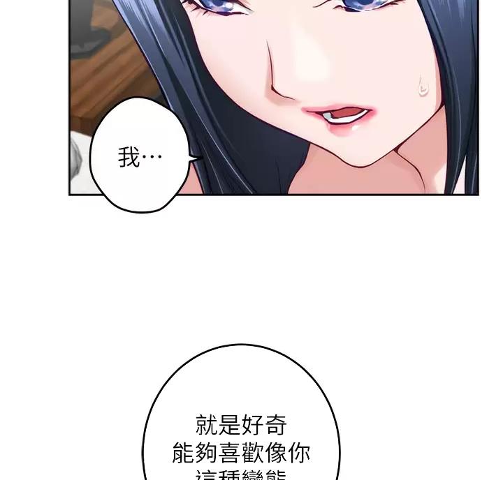 《姐姐的房间》第71话 第5页