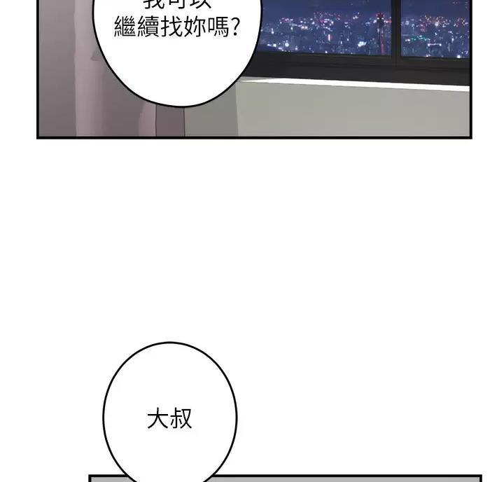 《姐姐的房间》第70话 第32页