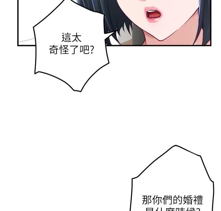 《姐姐的房间》第70话 第42页