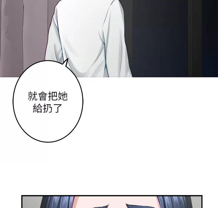 《姐姐的房间》第72话 第10页