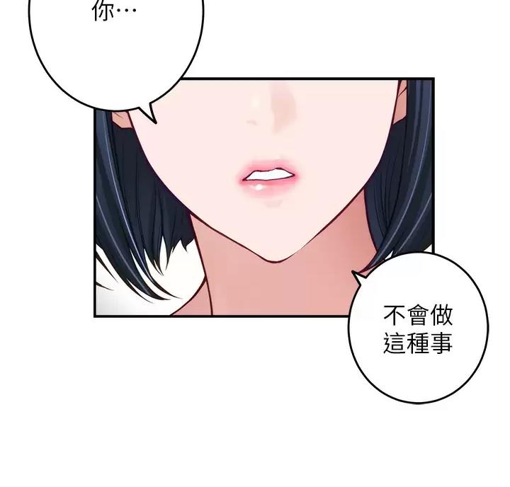 《姐姐的房间》第72话 第12页