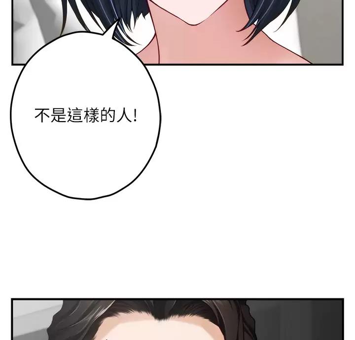 《姐姐的房间》第72话 第16页