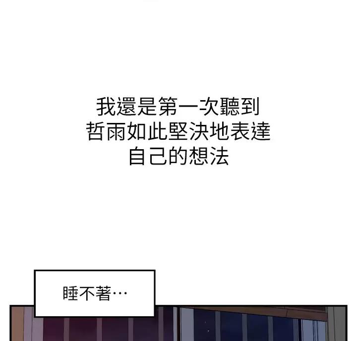 《姐姐的房间》第72话 第29页