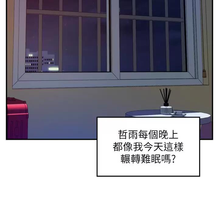 《姐姐的房间》第72话 第30页