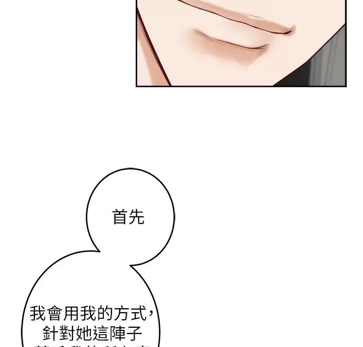 《姐姐的房间》第72话 第5页