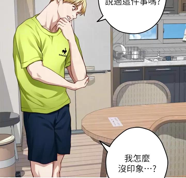 《姐姐的房间》第73话 第11页
