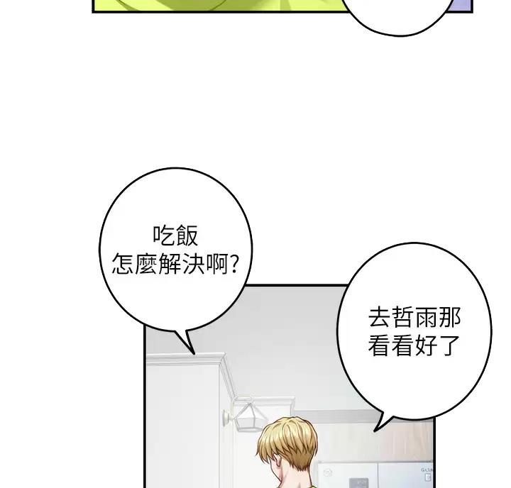 《姐姐的房间》第73话 第14页