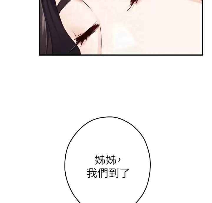 《姐姐的房间》第73话 第16页