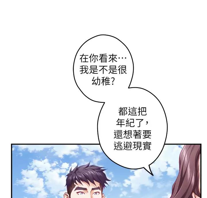 《姐姐的房间》第73话 第28页