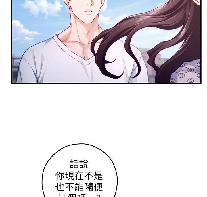 《姐姐的房间》第73话 第29页