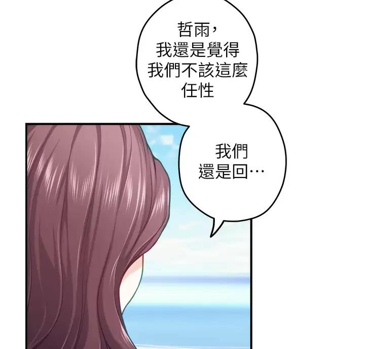 《姐姐的房间》第73话 第34页