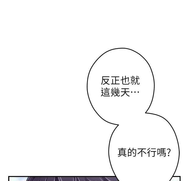 《姐姐的房间》第73话 第37页