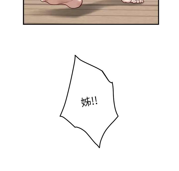 《姐姐的房间》第73话 第4页