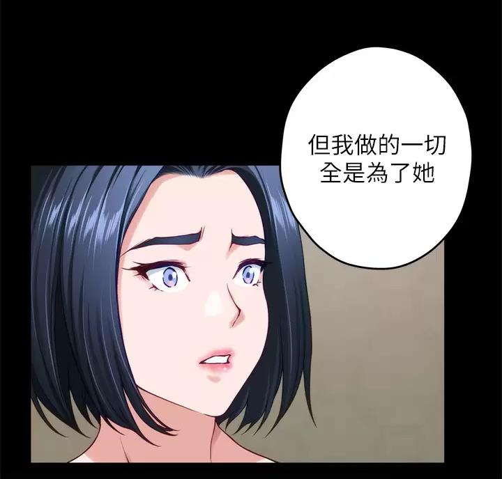 《姐姐的房间》第73话 第66页