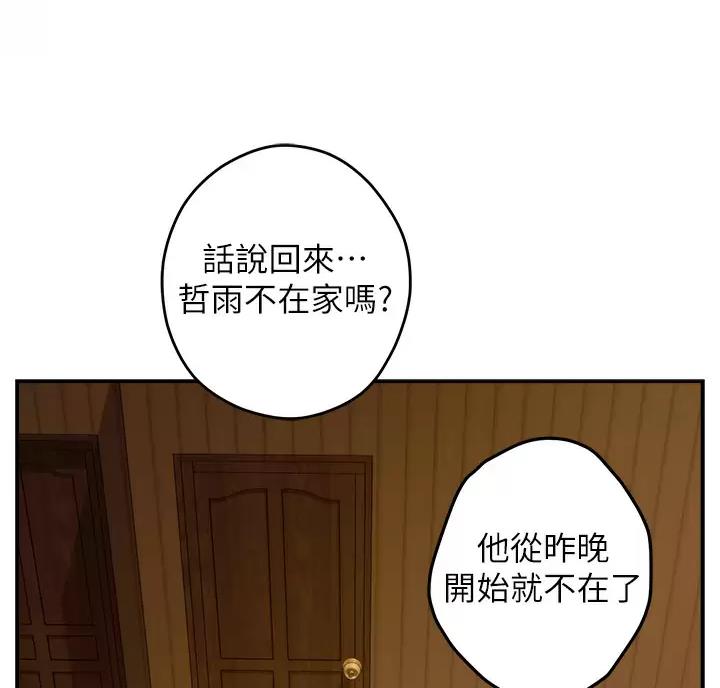 《姐姐的房间》第75话 第43页