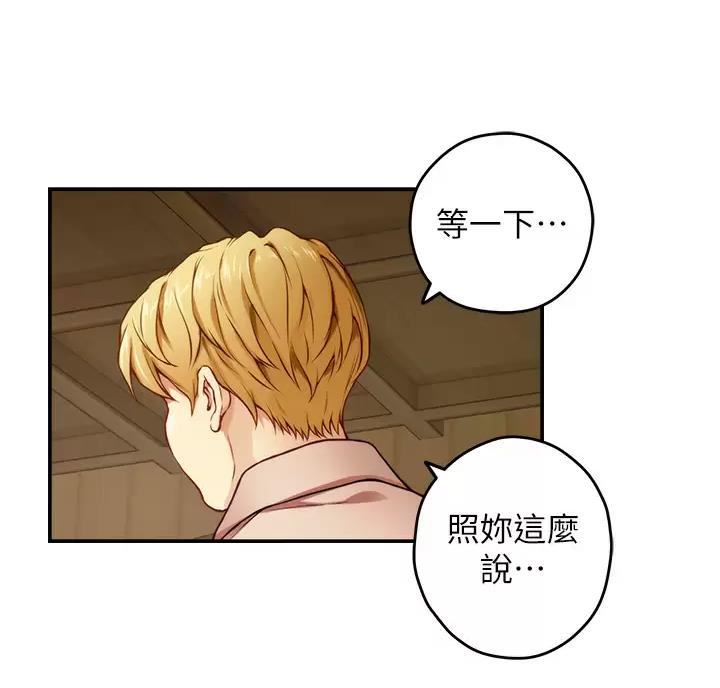 《姐姐的房间》第75话 第51页
