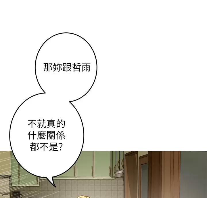 《姐姐的房间》第75话 第52页
