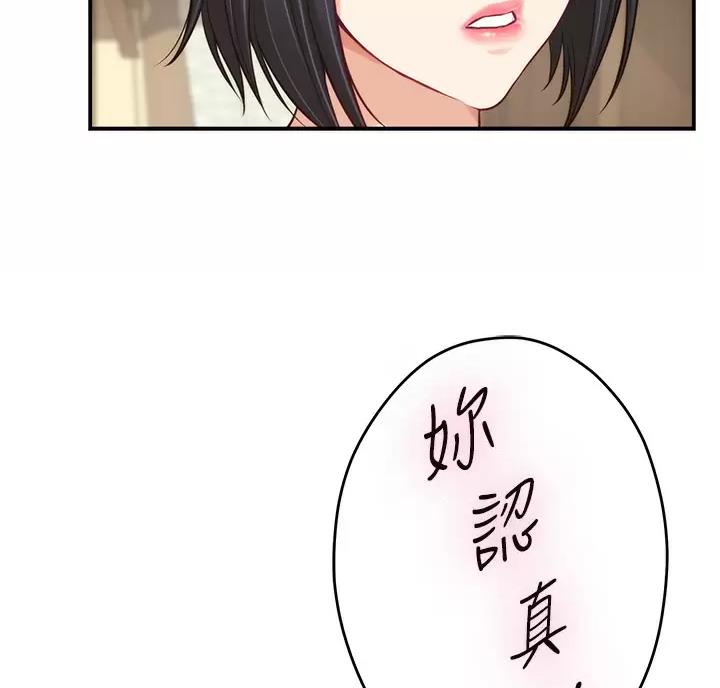 《姐姐的房间》第75话 第55页
