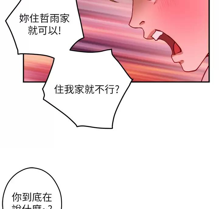 《姐姐的房间》第75话 第85页