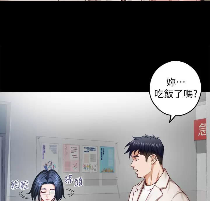 《姐姐的房间》第74话 第21页