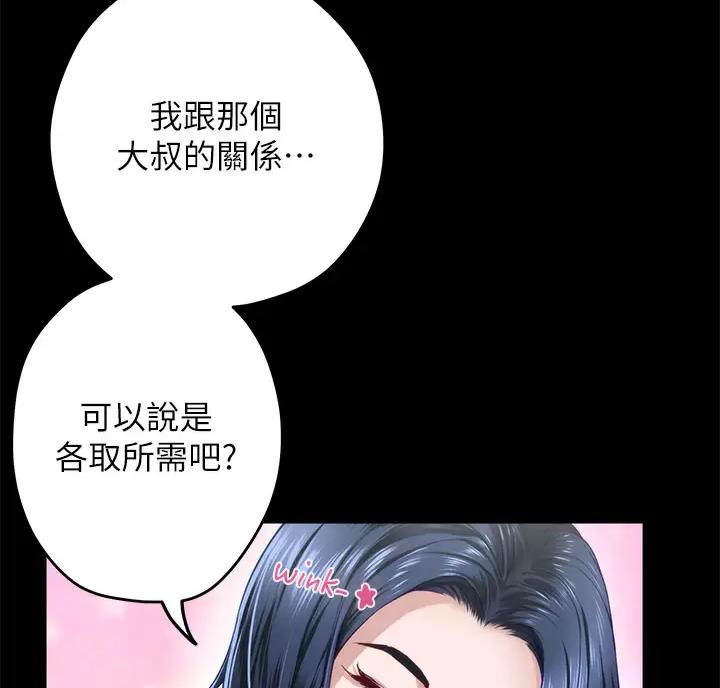 《姐姐的房间》第74话 第6页