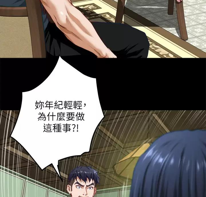 《姐姐的房间》第74话 第9页