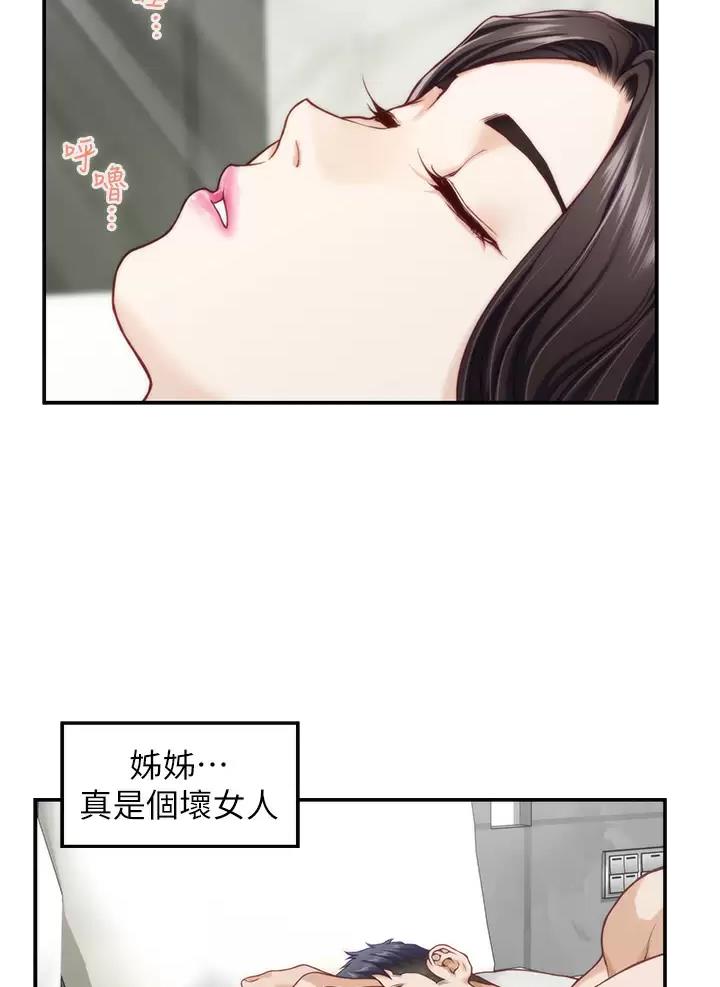 《姐姐的房间》第78话 第12页