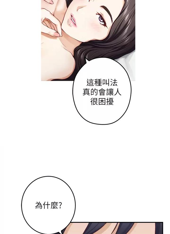 《姐姐的房间》第78话 第24页