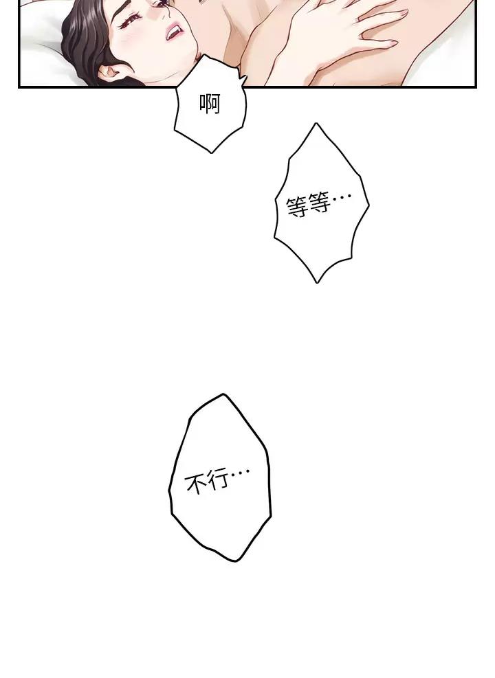 《姐姐的房间》第78话 第29页