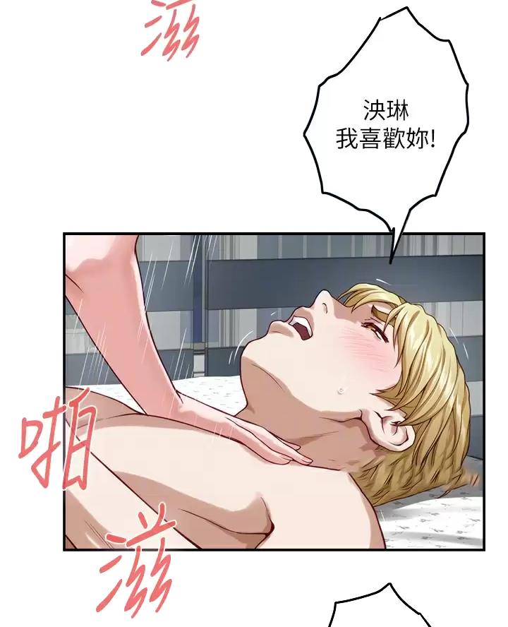 《姐姐的房间》第76话 第11页