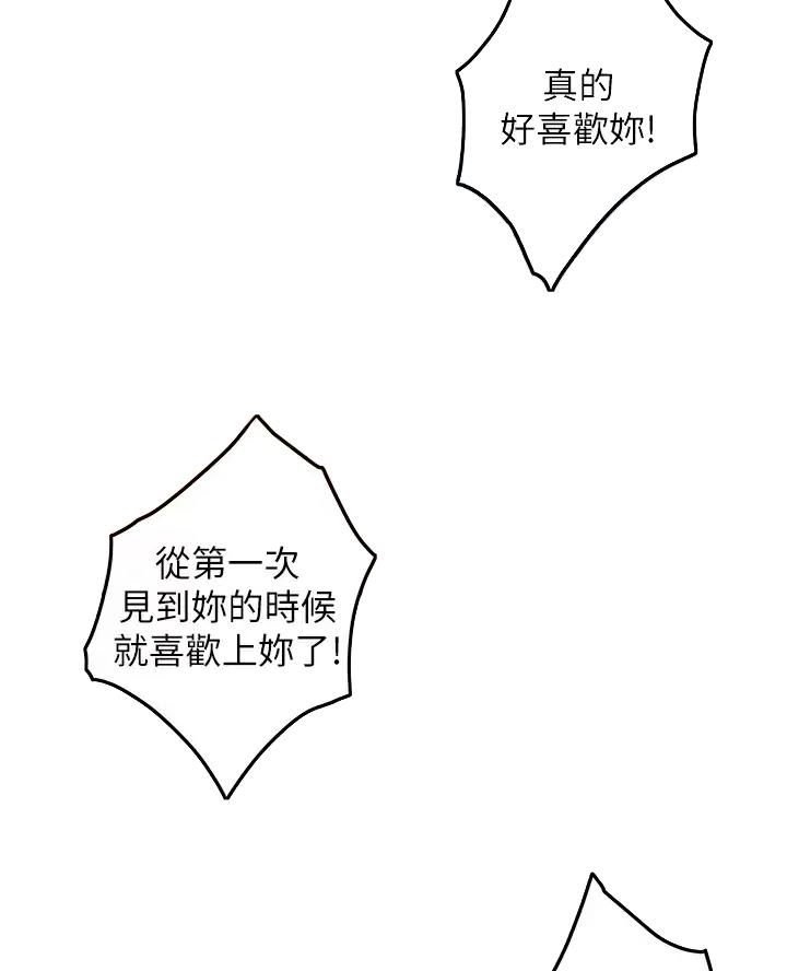 《姐姐的房间》第76话 第12页